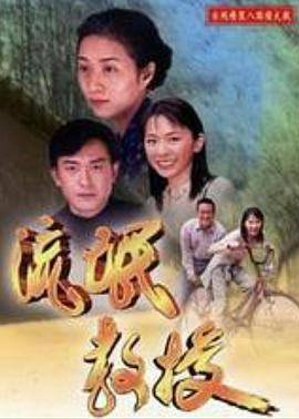 混混教授第43集