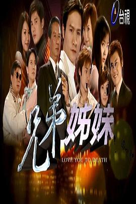 兄弟姐妹第157集