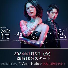 无法消除的“我”―复仇的连锁―第03集