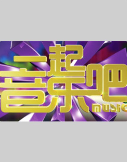 15号音乐房子20241128
