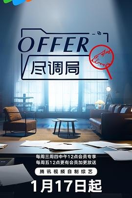 offer尽调局第1期加更版