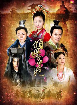 倾世皇妃第12集