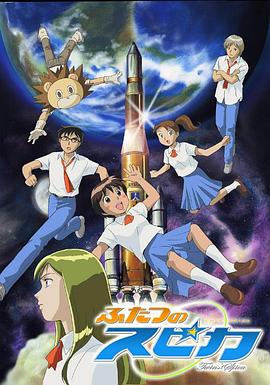 两颗Spica第04集