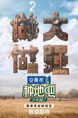 种地吧2第31期