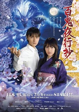 百鬼夜行抄第08集