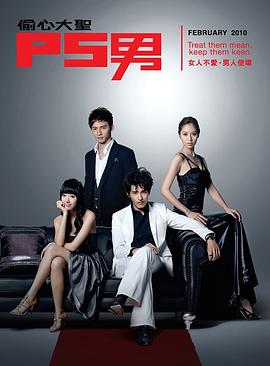 偷心大圣P.S.男第05集