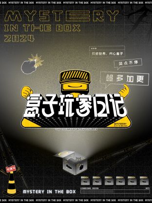 盒子玩家日记20240528