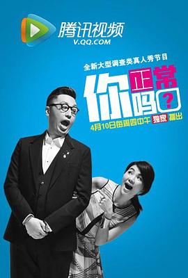 你正常吗第一季第09集