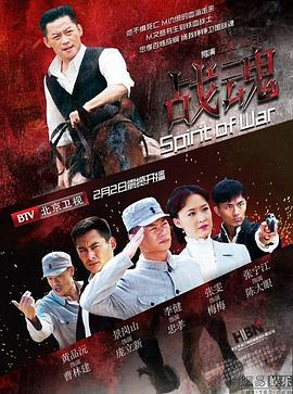 战魂第12集