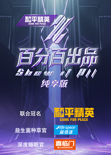 百分百出品纯享版第6期