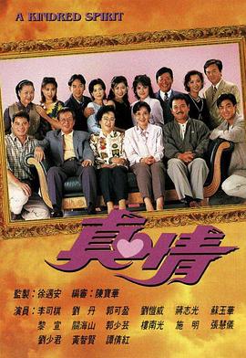 真情国语第170集