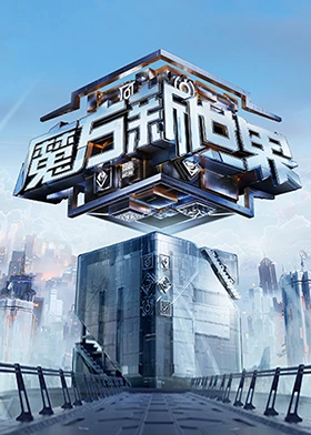 魔方新世界会员Plus版第11期