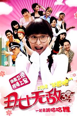 丑女无敌第三季第34集