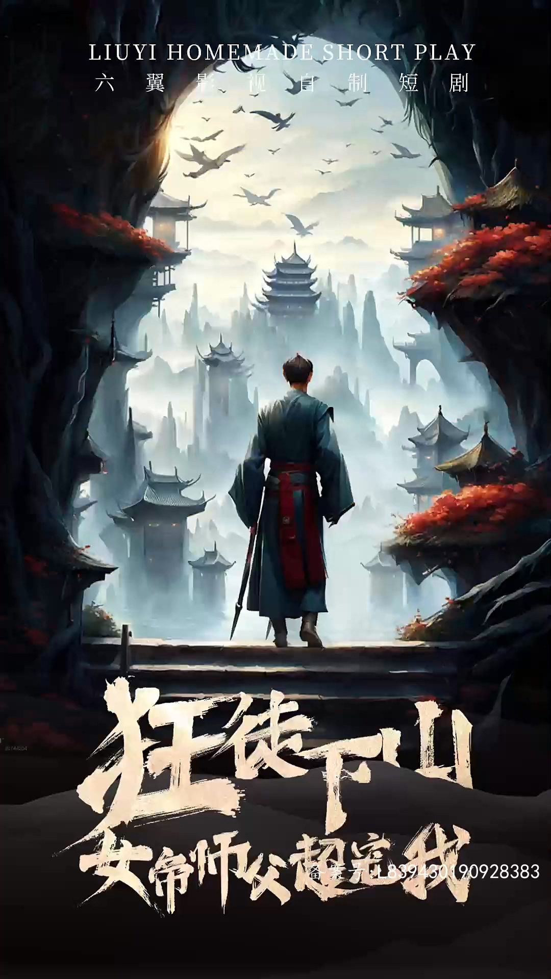 狂徒下山女帝师傅超宠我第40集