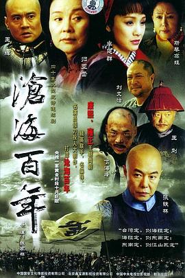 沧海百年第20集