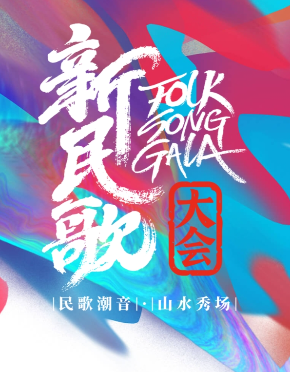 新民歌大会第二季第07集