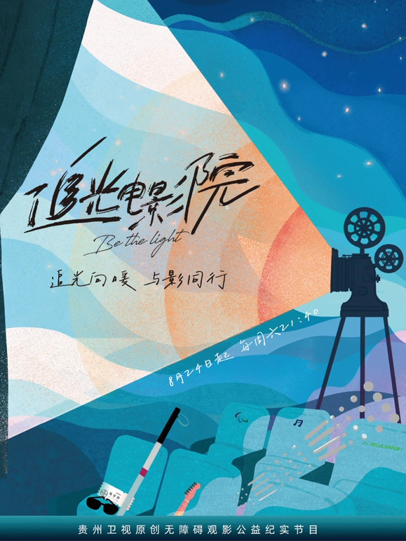 追光电影院20240921
