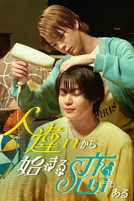 也有从认错人开始的恋爱第29集(大结局)