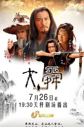 大舜第27集