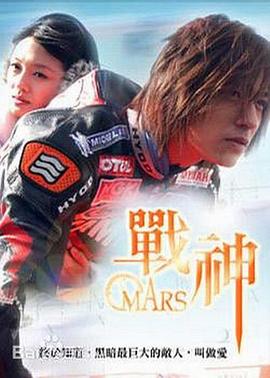 战神2004第10集