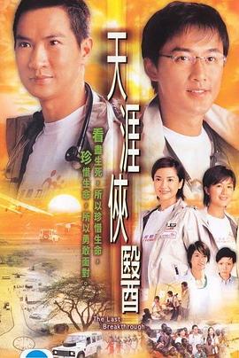 天涯侠医国语第17集