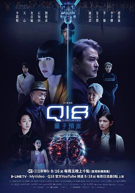Q18量子预言第01集