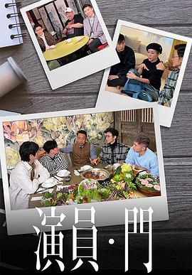 演员 • 门第11集