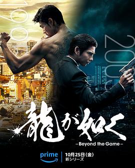 如龙第04集