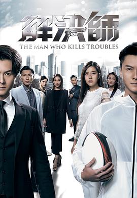 解决师国语第02集