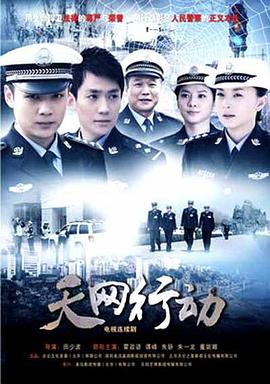 天网行动第22集