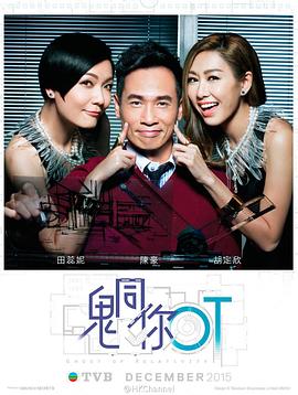 鬼同你OT国语第05集
