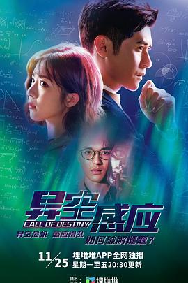 异空感应粤语第16集