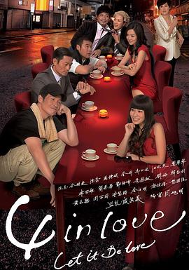 4 in Love粤语第12集