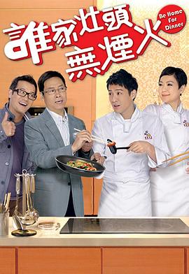 谁家灶头无烟火粤语第131集