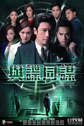 与谍同谋国语第22集