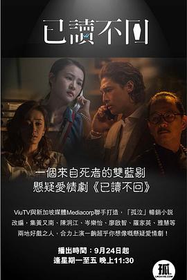 已读不回国语第01集