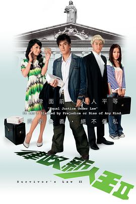 律政新人王第二部国语第10集