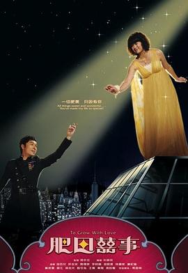 肥田喜事国语第16集