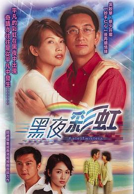 黑夜彩虹国语第22集(大结局)