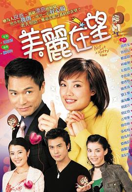 美丽在望国语第16集