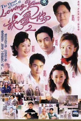 loving You 我爱你第二部国语第02集
