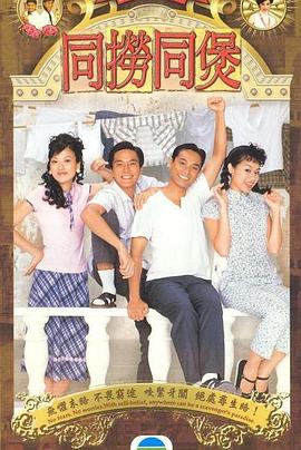同捞同煲国语第10集