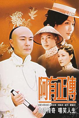 阿有正传粤语第08集
