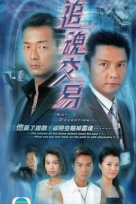 追魂交易粤语第08集