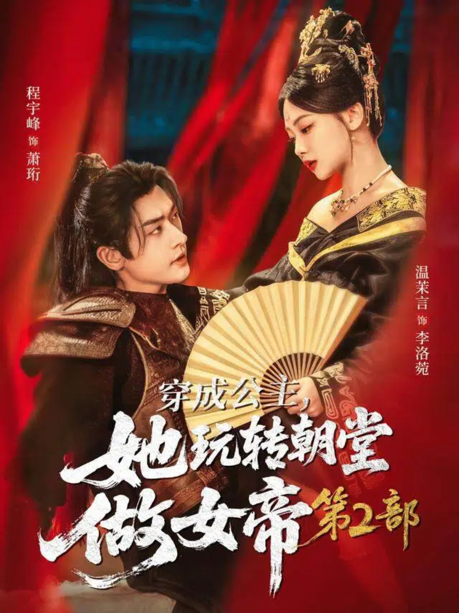 穿成公主她玩转朝堂做女帝第二部(全集)