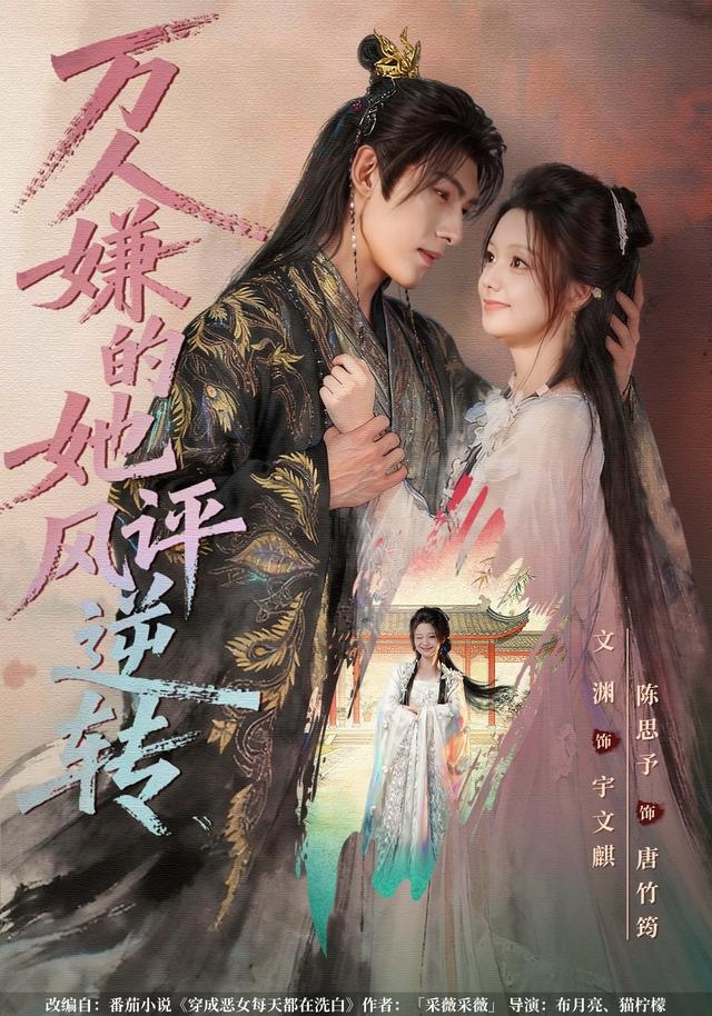 万人嫌的她风评逆转(全集)