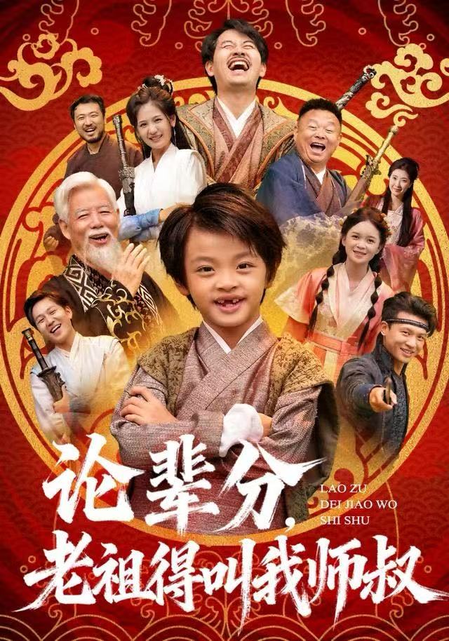 论辈分，老祖得叫我师叔(全集)